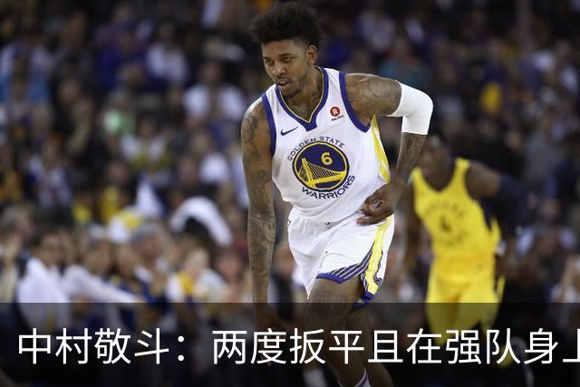 中村敬斗：两度扳平且在强队身上收获积分，这让我们收获更多自信
