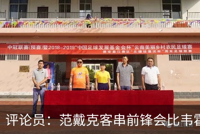 评论员：范戴克客串前锋会比韦霍斯特更厉害，范德芬拖后面就可以